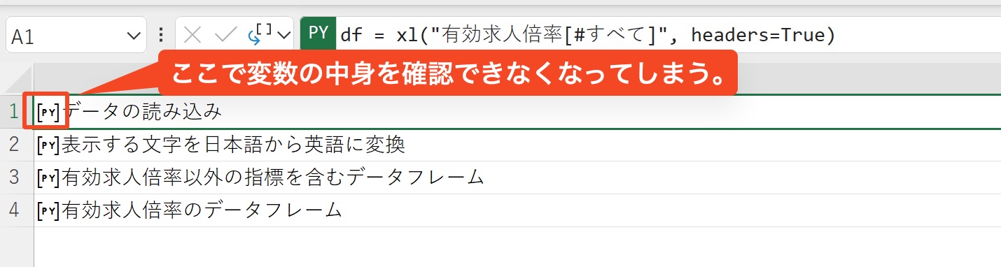 変数の中身を確認できなくなる